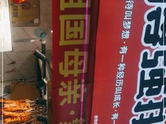 -傅强排骨(成都总店)