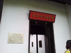 -毛泽东同志旧居