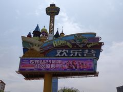 -深圳欢乐谷