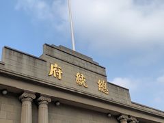 -南京中国近代史遗址博物馆(南京总统府)