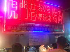 门面-虎门巷高坎坎烤肉店