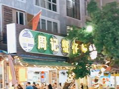 门面-周记蟹仔粉(侨港风情街店)