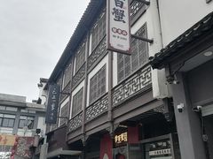 -李百蟹·江南蟹黄面·河景餐厅(夫子庙总店)
