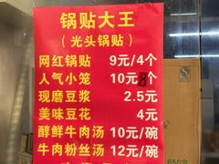 -锅贴大王南翔小笼(临沂二村店)