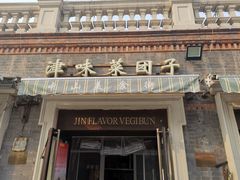 门面-中山美食街