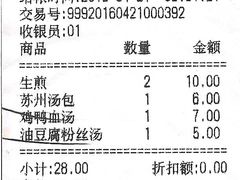 账单-老盛兴汤包馆(大华二路店)
