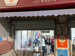 -国财牛杂(镇海店)