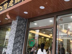 门面-仁信老铺(华盖路店)