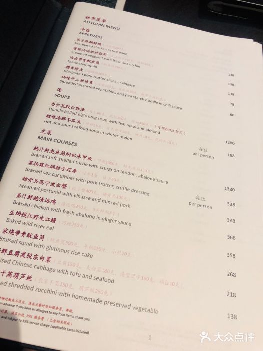 西子湖四季酒店·金沙厅-菜单-价目表-菜单图片-杭州美食-大众点评网