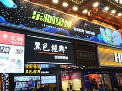 门面-黑色经典臭豆腐·湖南特产(步行街店)