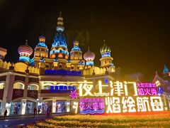 -泰达航母主题公园