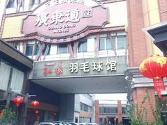 门面-广东道至正餐厅(区庄店)