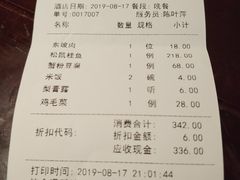 账单-松鹤楼(山塘街店)