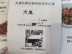 -吕氏疙瘩汤·新派鲁菜(欢乐汇店)