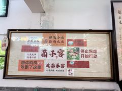 -九溪蒋记菌子宴
