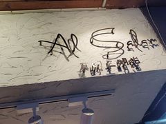 -Al Salam莫的三明治