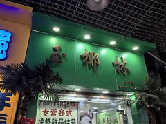 -玉椰林甜品店(创始店)