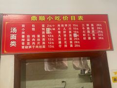 -鼎顺小吃(吴山名楼店)