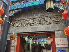 -北京前门大栅栏