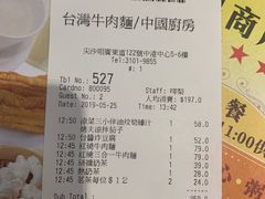 账单-中国厨房/台湾牛肉面