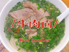 -嘻小北·兰州清汤牛肉面(太平洋森活天地店)