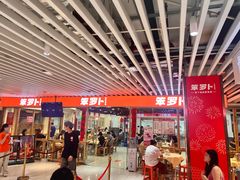 -笨罗卜浏阳菜馆(龙华鹏润达店)