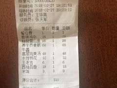 账单-木王宴语·野生鲜菌火锅(玉河店)