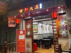 门面-文记壹心鸡(宝华路店)
