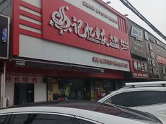 -忆川阁·记忆重庆火锅·龙虾·烧烤