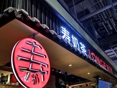 -寿奶茶·鲜奶与茶(合生汇购物中心店)
