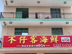 门面-琼大师东方烤乳猪(亚特兰蒂斯店)