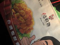 -台湾塩酥鸡(通化直营店)