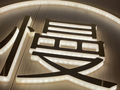 -慢慢中医馆·推拿·艾灸·正骨(上梅林店)