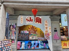 -汕头市小公园