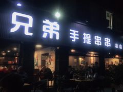 门面-馋虫重庆火锅(玉林南街店)