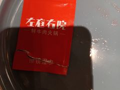 -左庭右院鲜牛肉火锅(苏州园区永旺店)