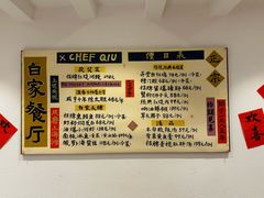 -白家餐厅(徐家汇店)