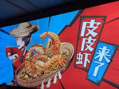 -避风塘(五角场店)
