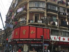 -王宝和酒家(黄浦店)