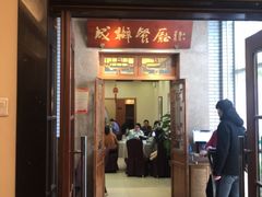 门面-成都驻京办餐厅(蜀都宾馆店)