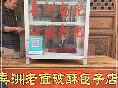 -喜洲杨记破酥粑粑