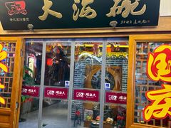 -大海碗·炸酱面·烤鸭·京菜(天坛店)