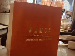 -PAUSE(恒大广场店)