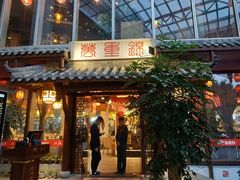 -万重锦·人文川菜馆(骡马市店)