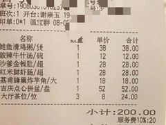 账单-南园酒家(前进路店)