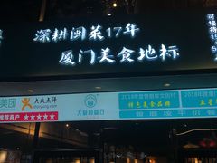 门面-大厨的餐厅(曾厝垵总店)