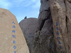 -崂山巨峰游览区