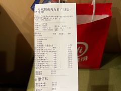 账单-海底捞火锅(南海万科广场店)
