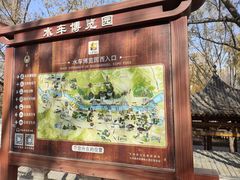 -水车博览园