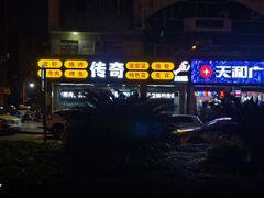 -传奇龙虾·烤牛肉